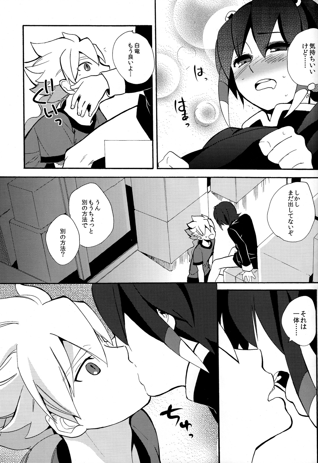 Sweet Your Dream - Page 21
