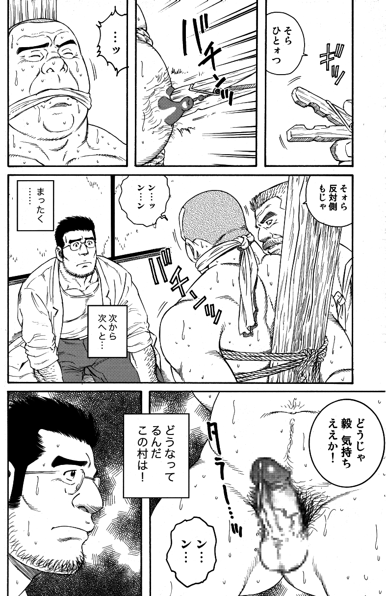 Inaka Isha - Page 26
