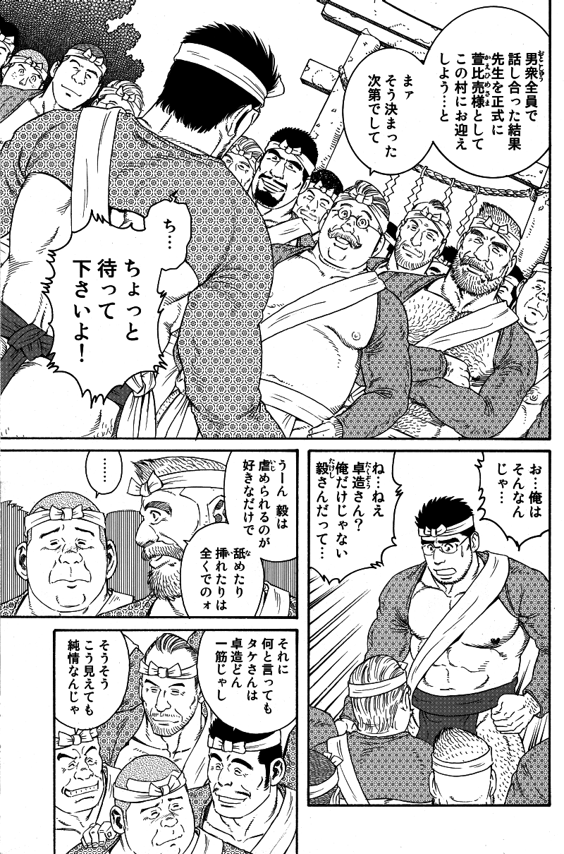 Inaka Isha - Page 39