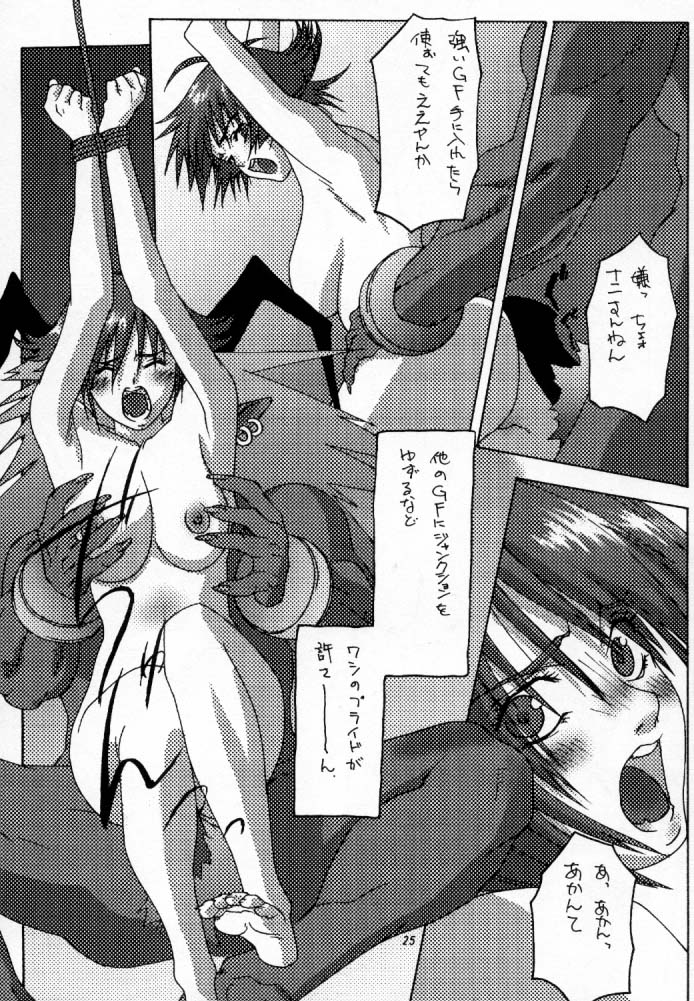 Koshouchuu 5 - Page 24