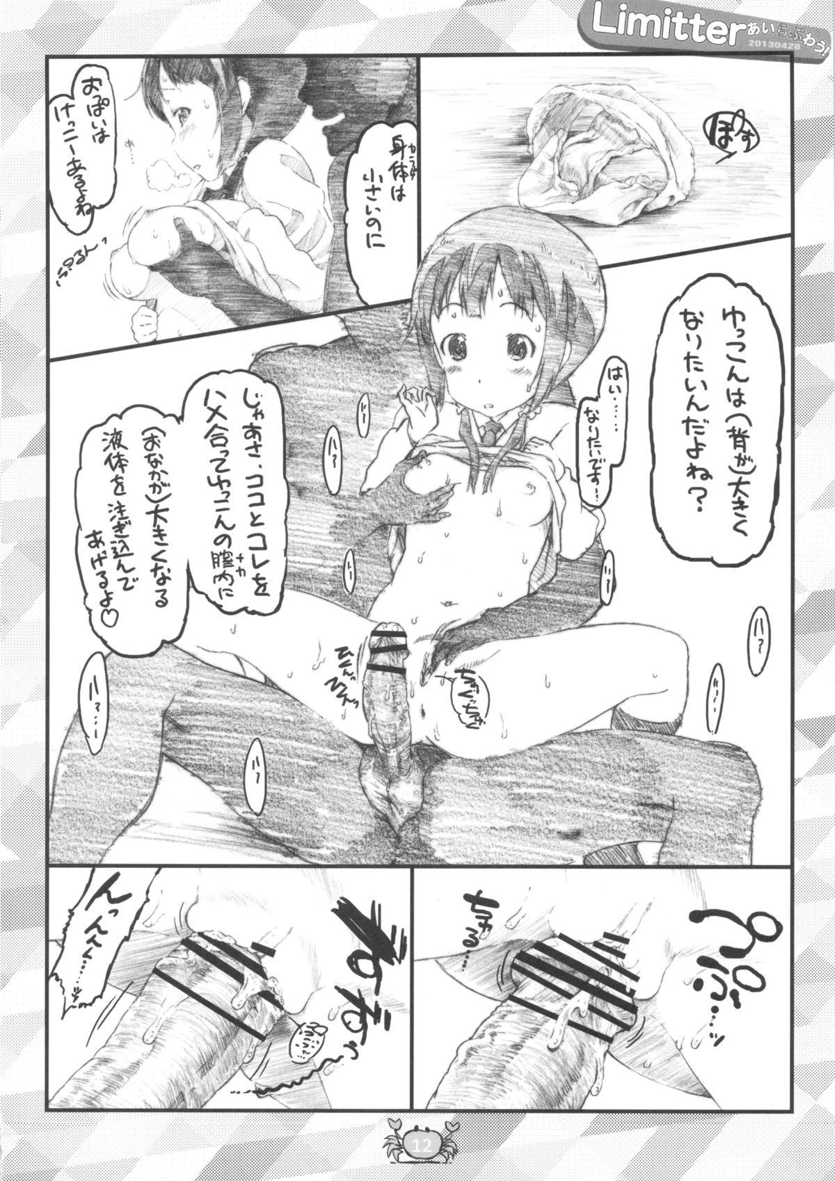 I Love Wau!! - Page 12