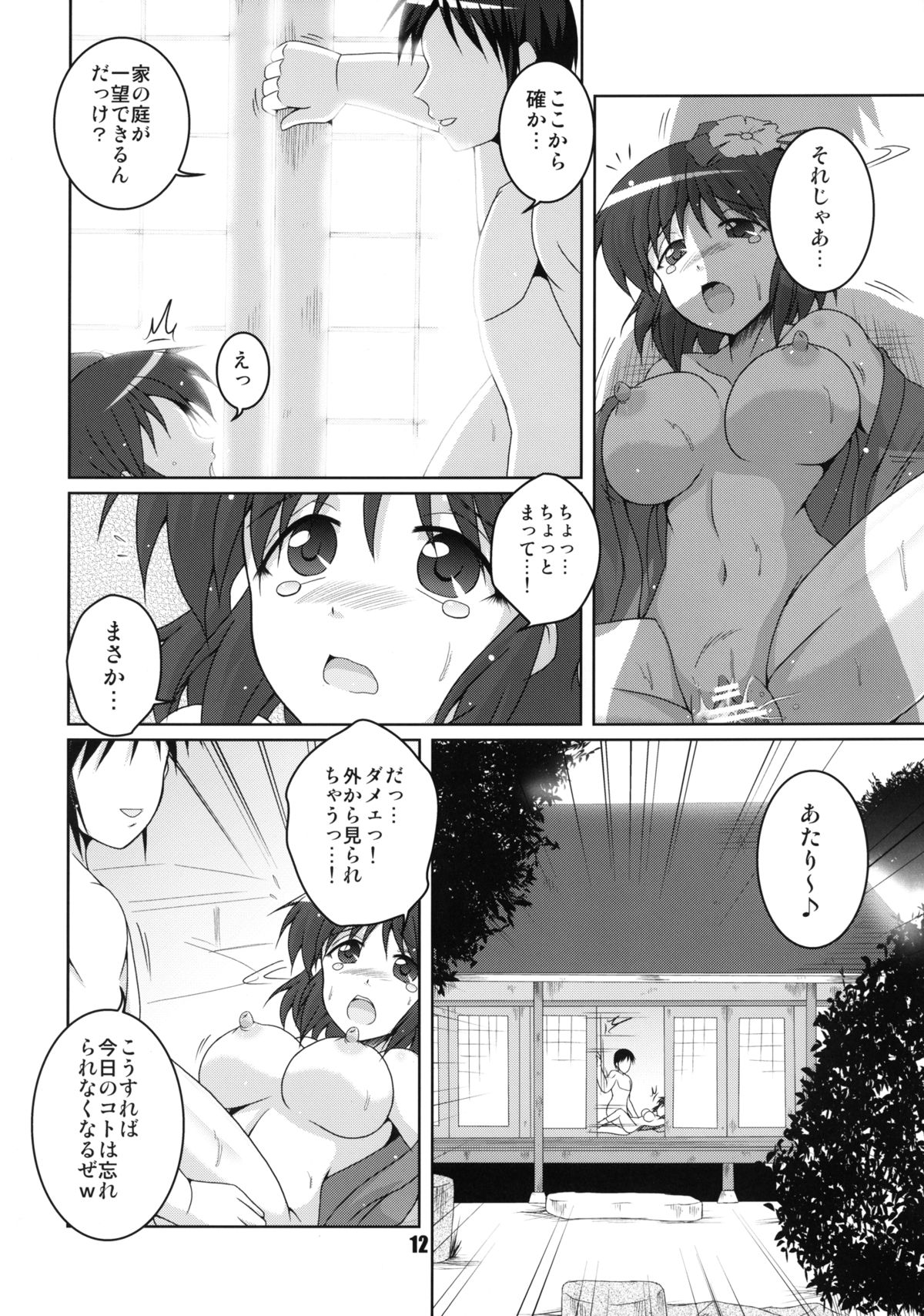 Miare no Iinazuke - Page 12