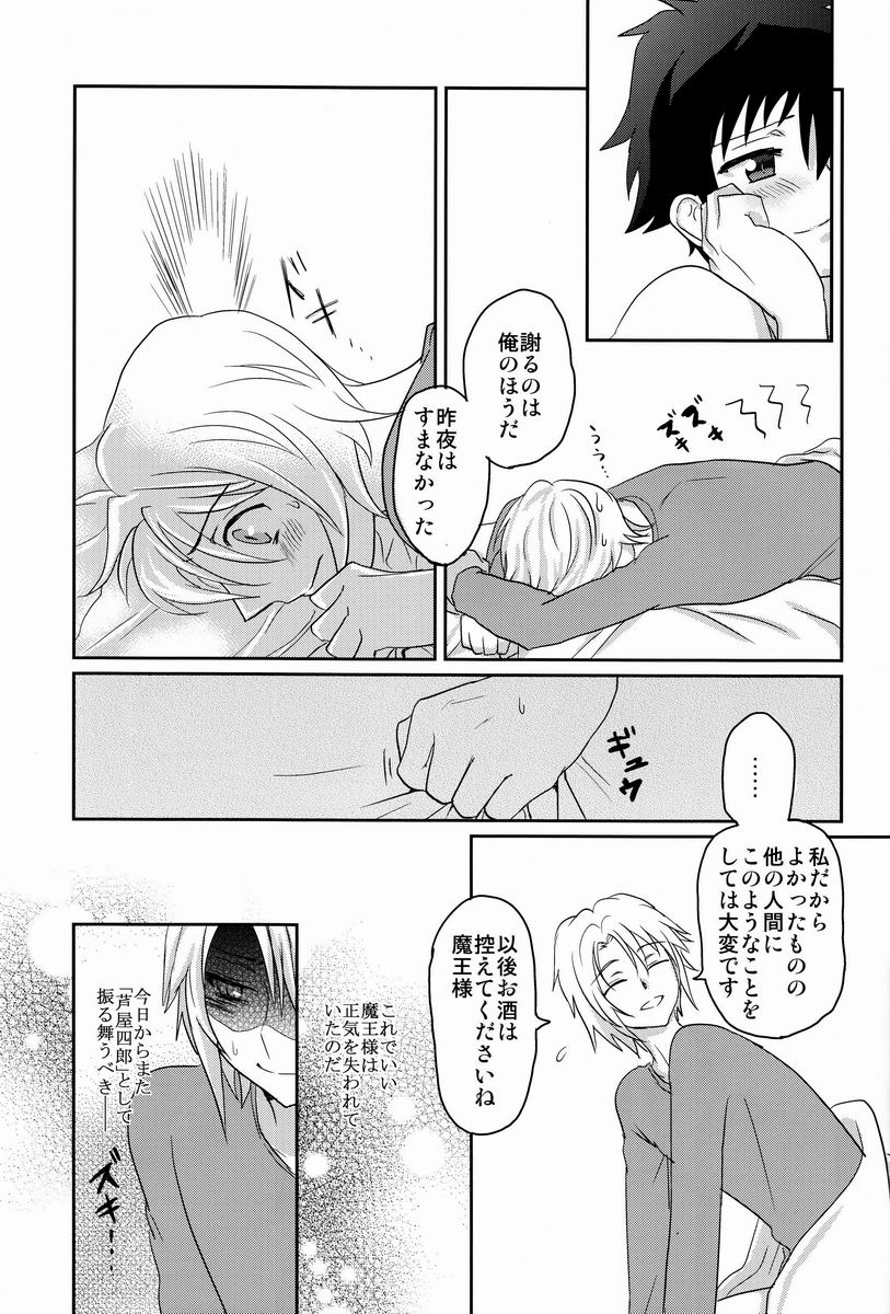 Yopparatta Maou-sama! - Page 20
