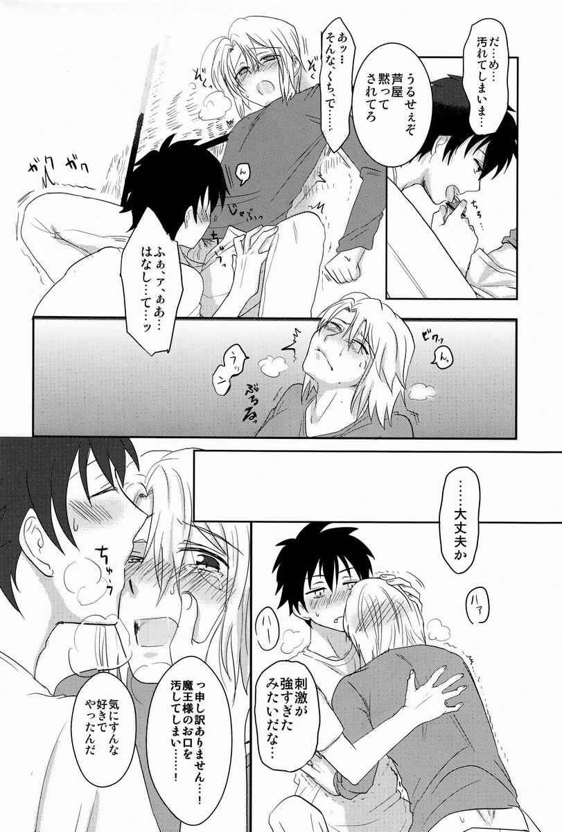 Yopparatta Maou-sama! - Page 9