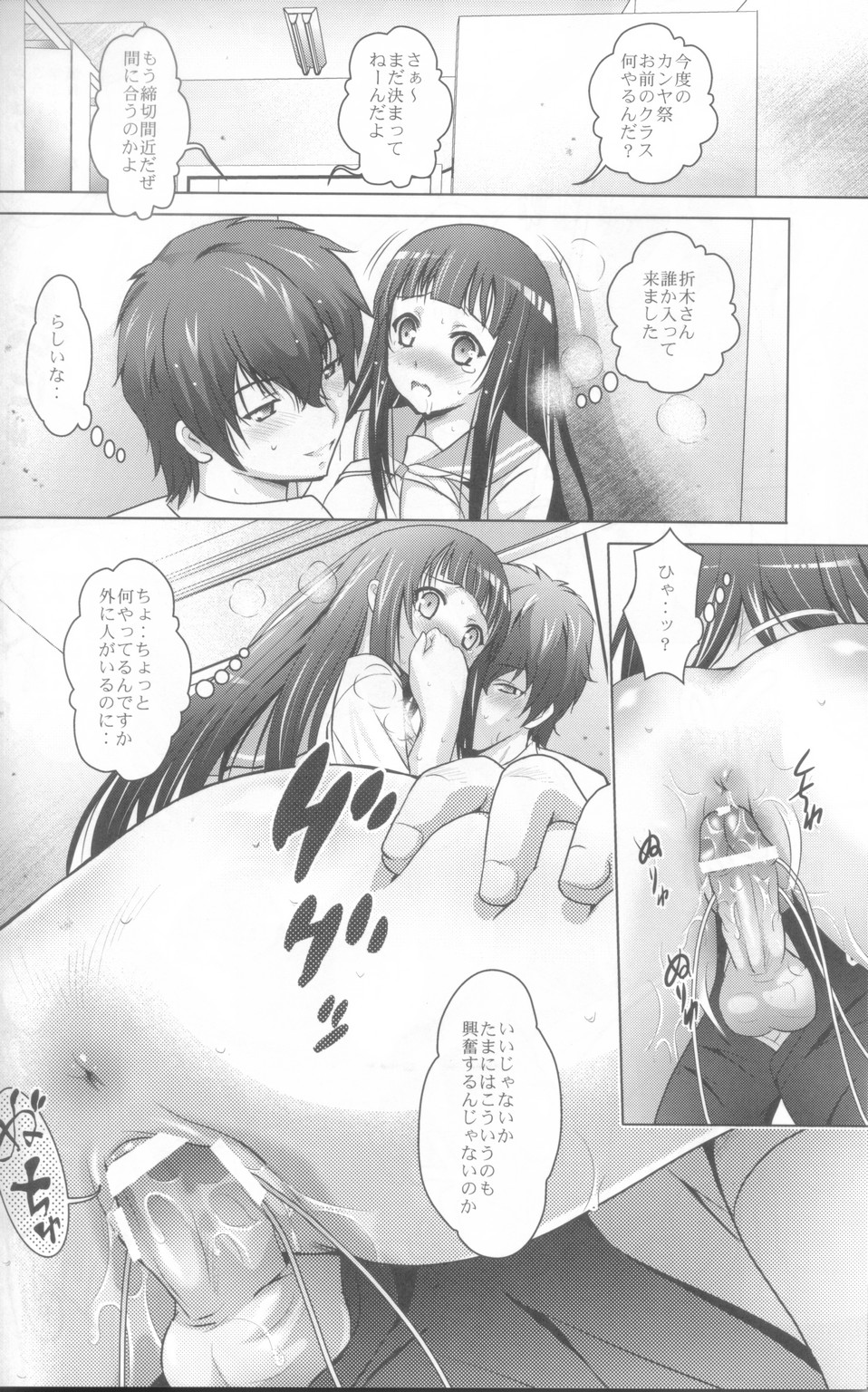 MOUSOU THEATER 36 - Page 15