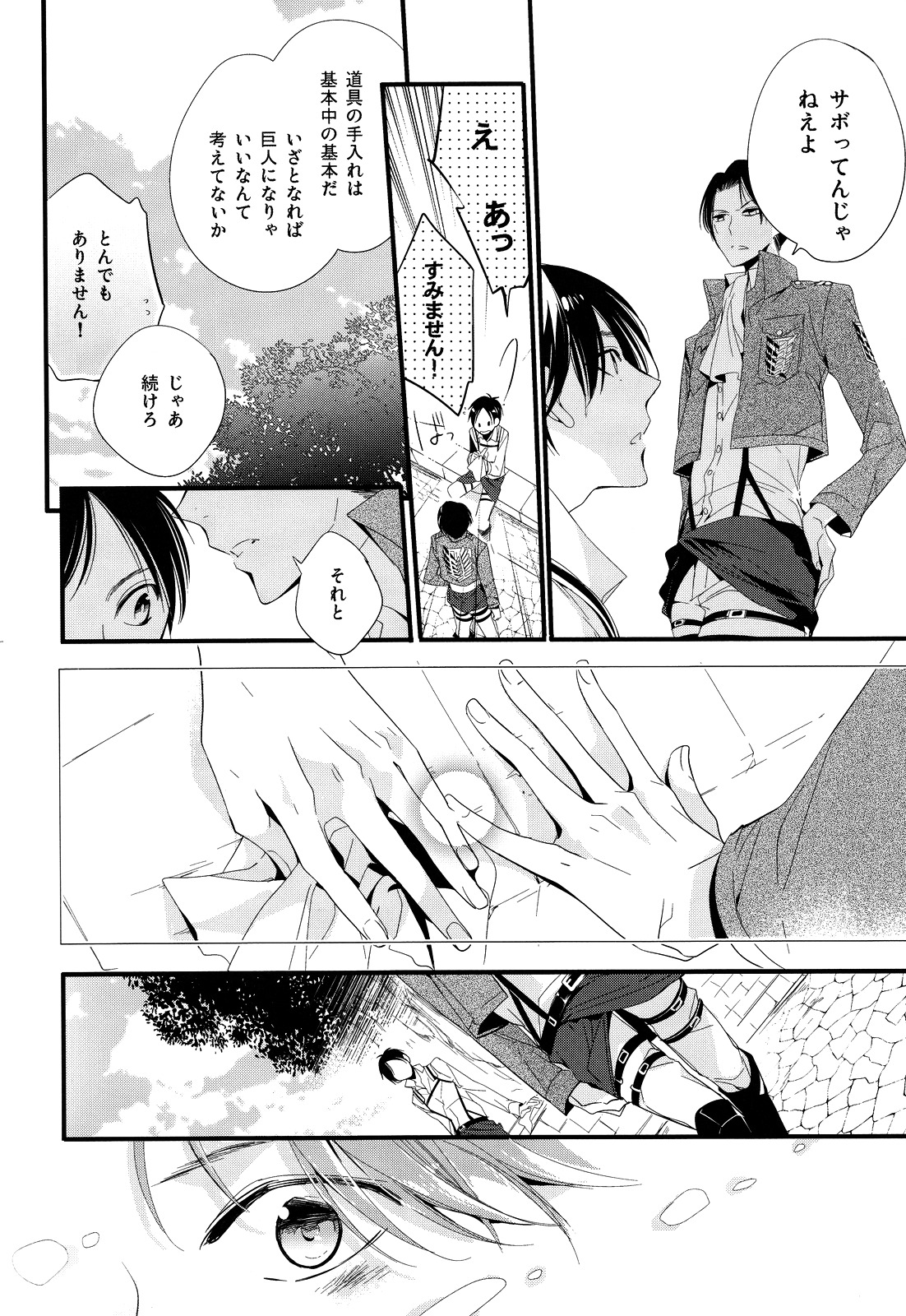 Ijimete Mitai. - Page 13