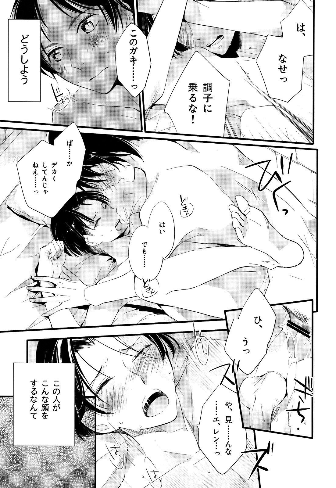 Ijimete Mitai. - Page 18