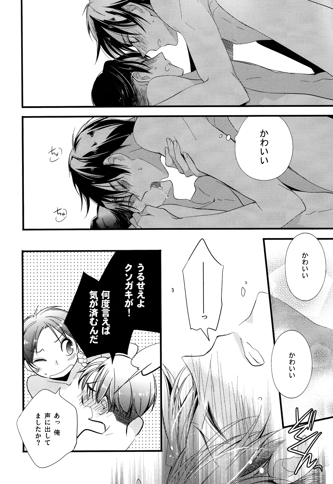 Ijimete Mitai. - Page 21