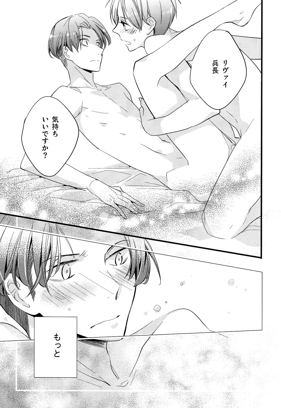 Ijimete Mitai. - Page 22