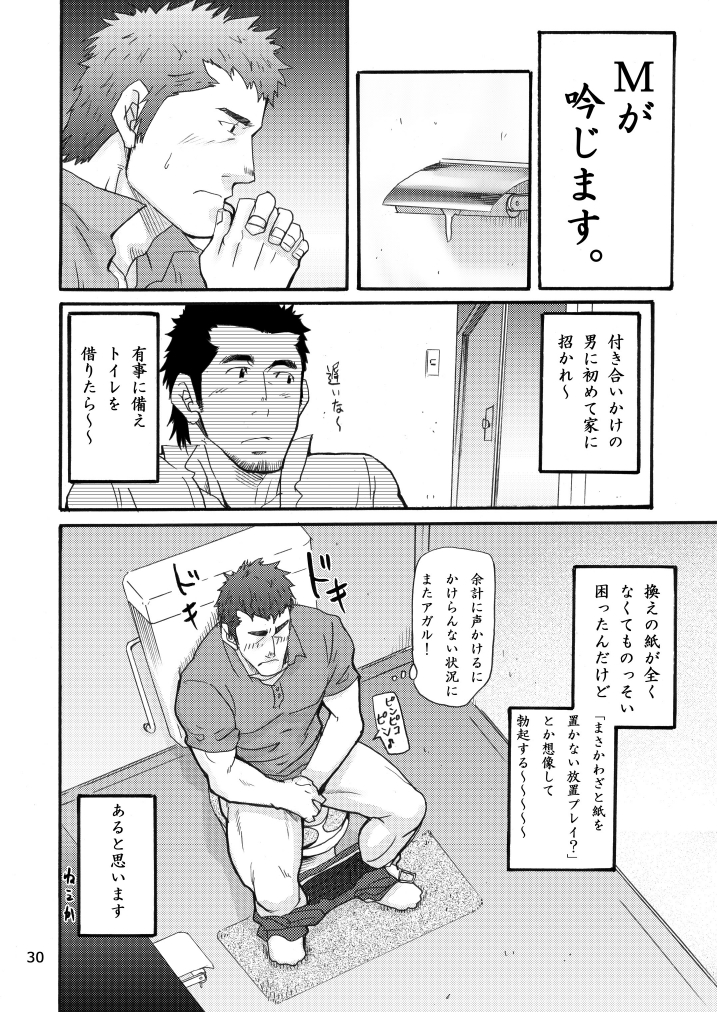 Shouka Dou 02 - Page 29