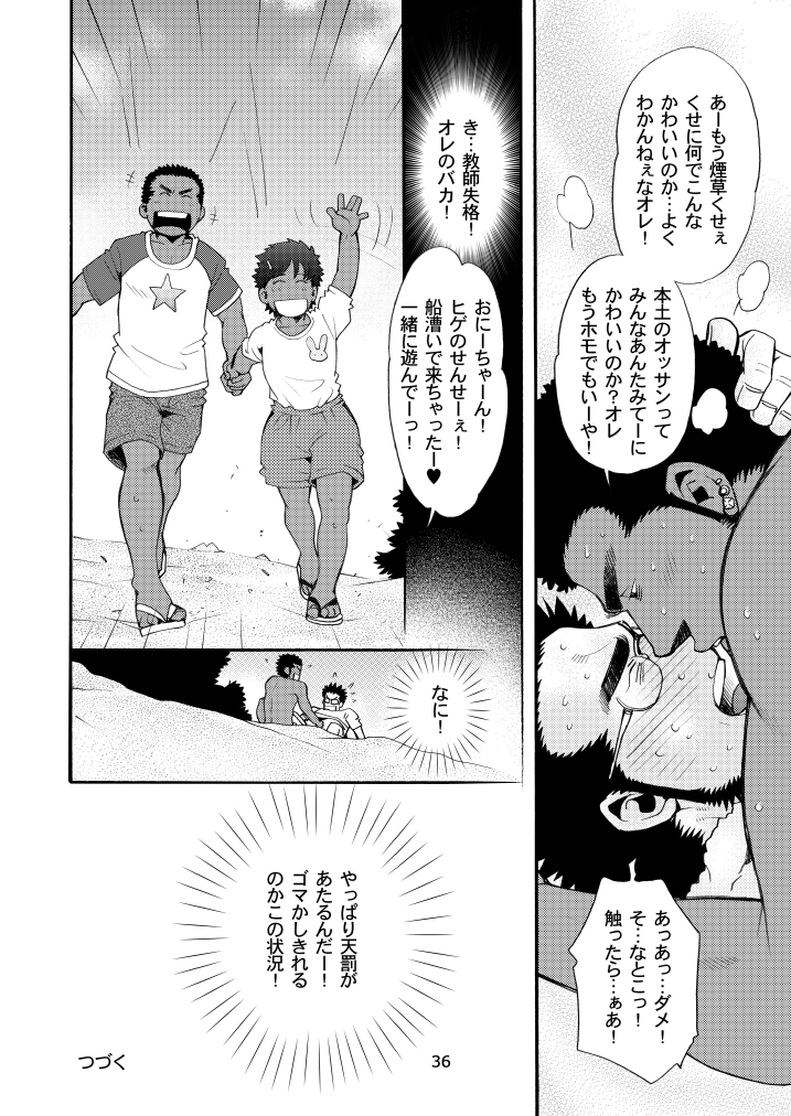 Shouka Dou 02 - Page 35