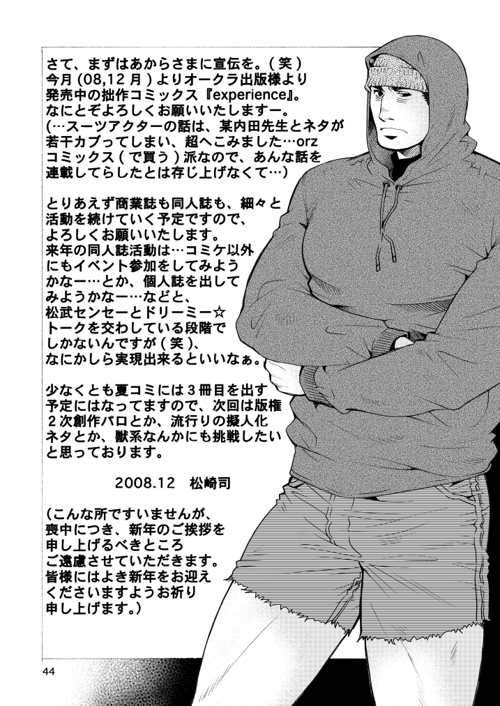 Shouka Dou 02 - Page 43