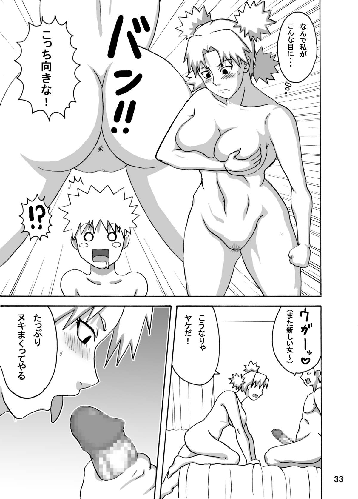 Tsunade no Inchiryou - Page 34