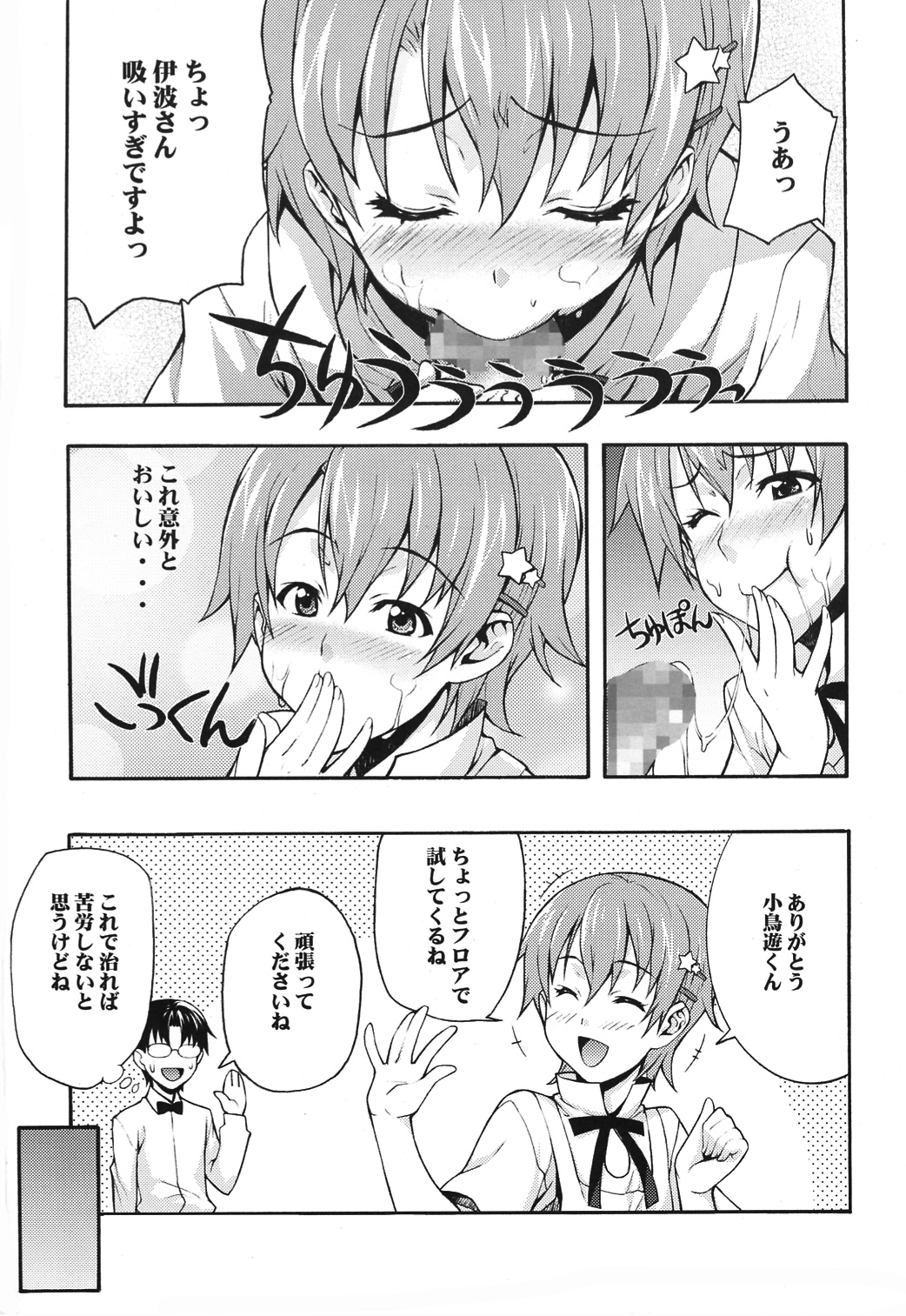 Mahirun - Page 12
