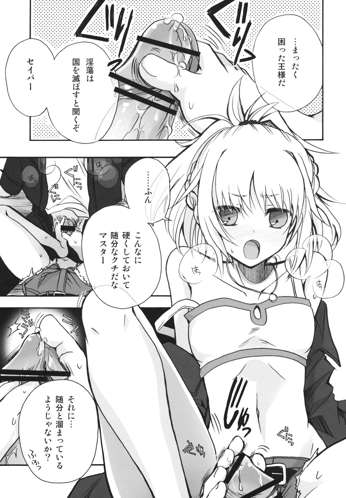 Ousama no Iu Toori! - Page 4