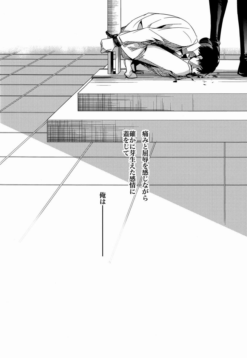 Inu no Mezame - Page 5