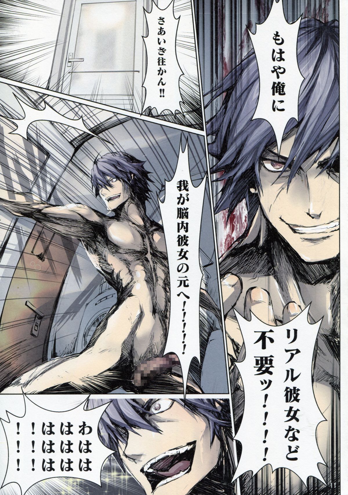 Furohile Zero - Page 11