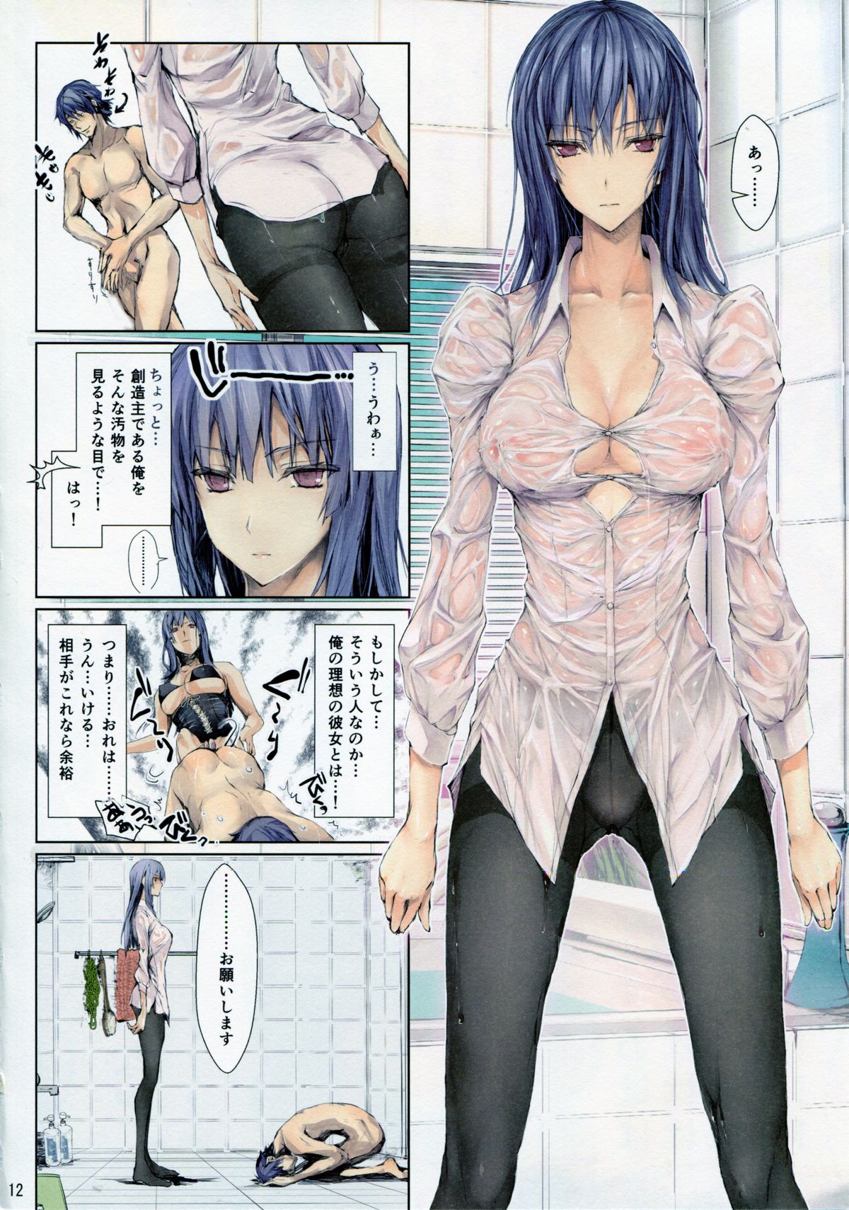 Furohile Zero - Page 12