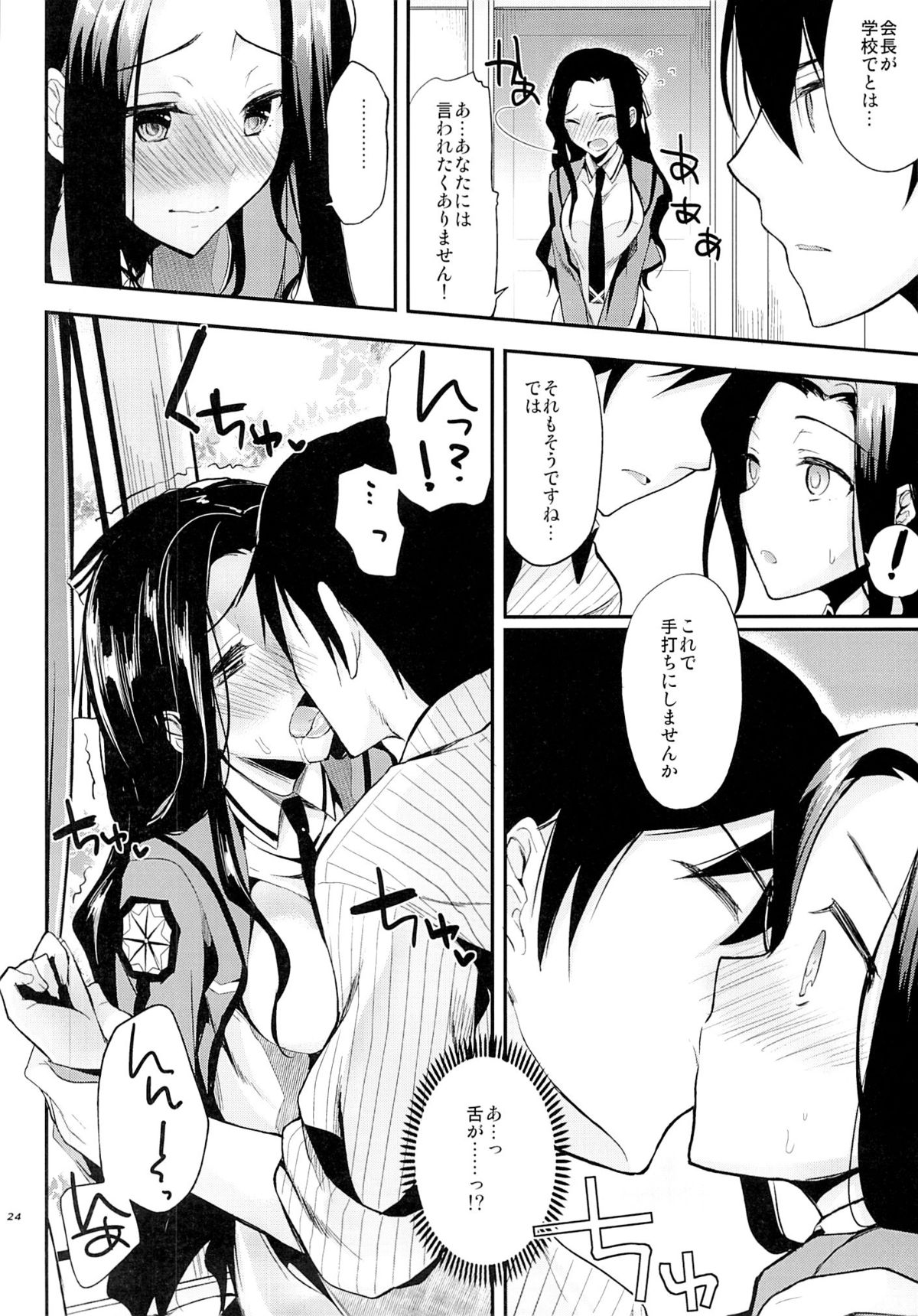 Deep Snow 3 - Page 22