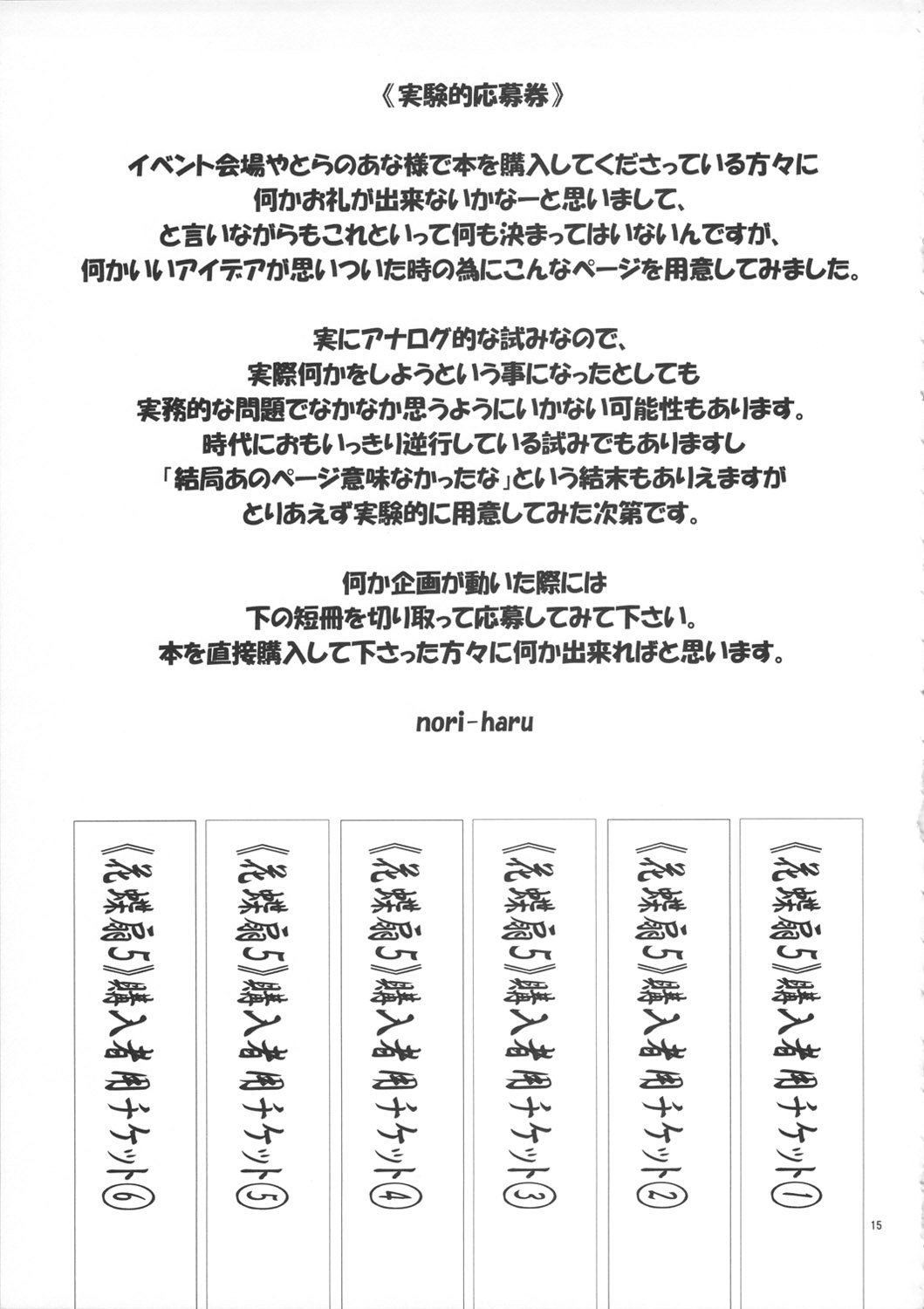 Kachousen Go - Page 16
