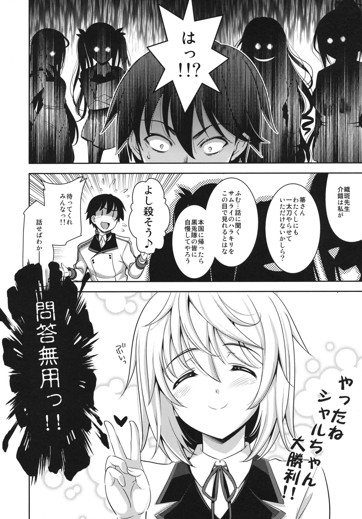 Shall we...? - Page 28