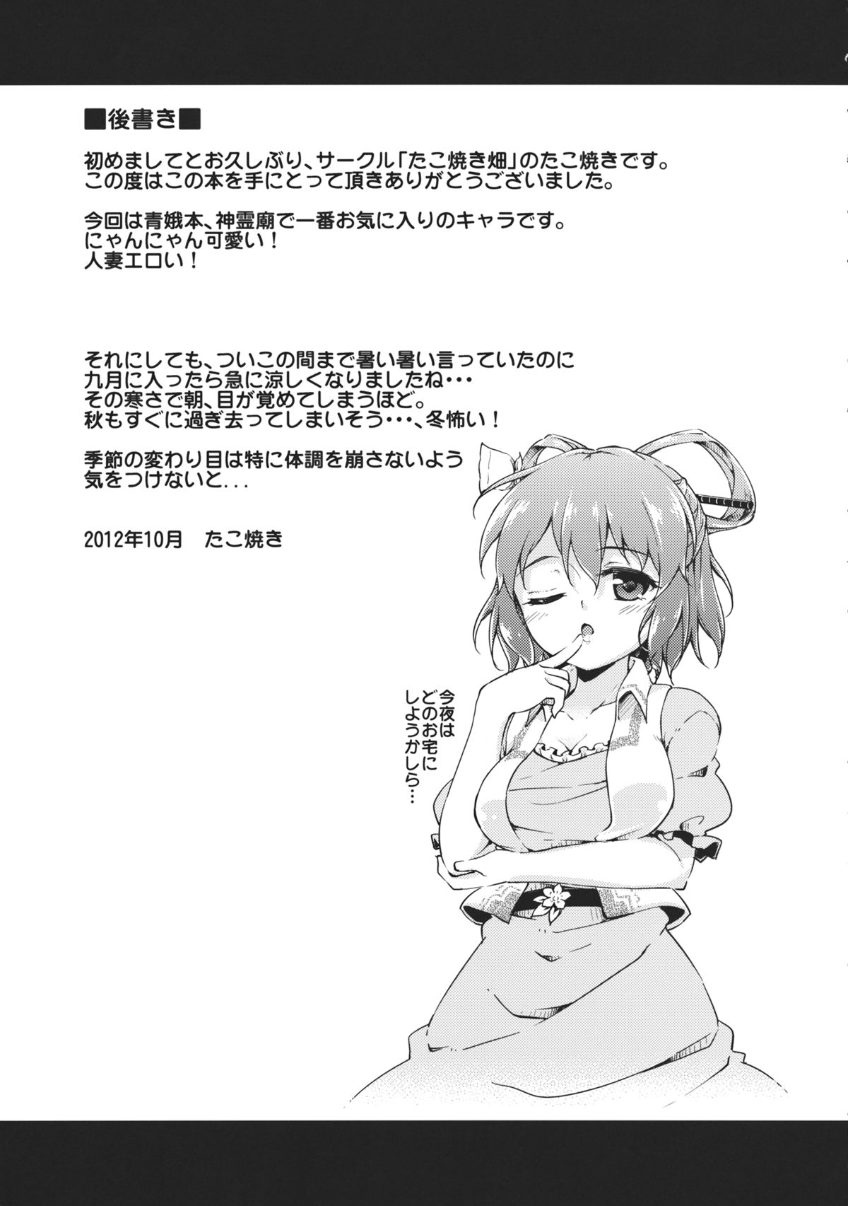 Sennyo no Tashinami - Page 20