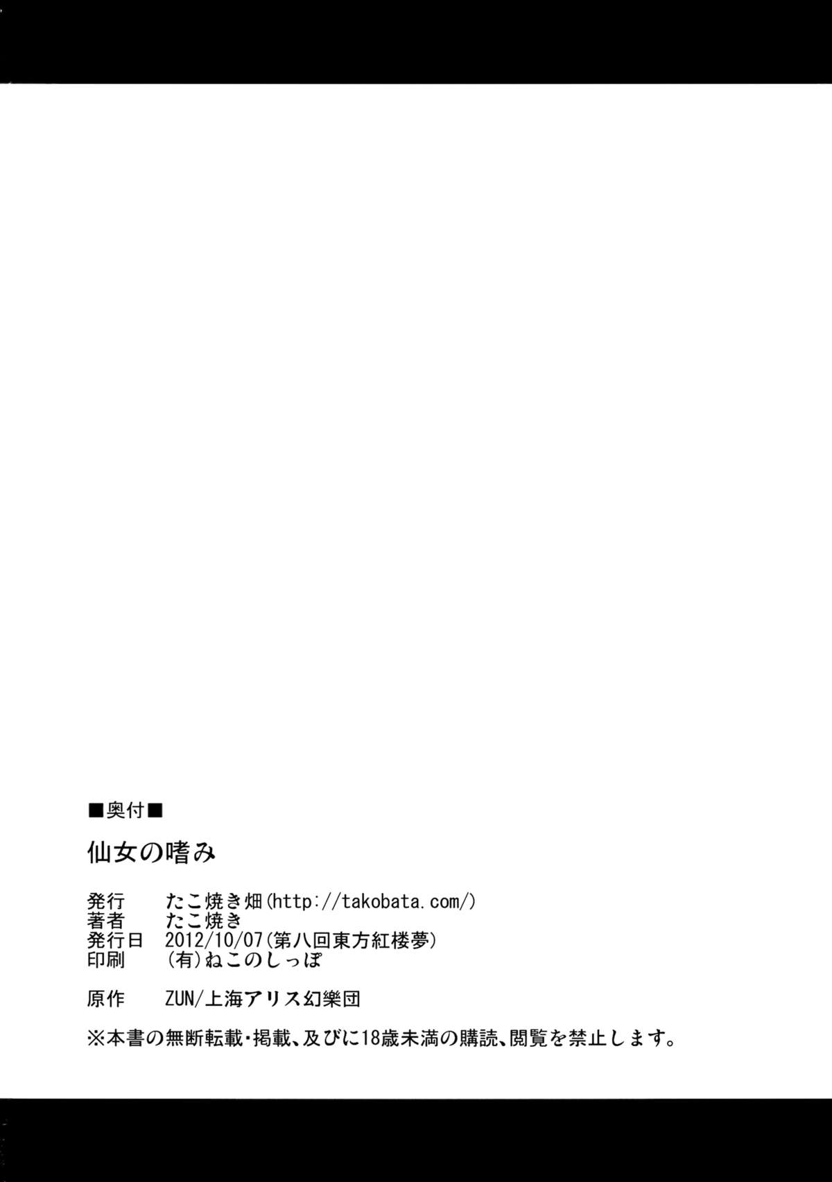 Sennyo no Tashinami - Page 21