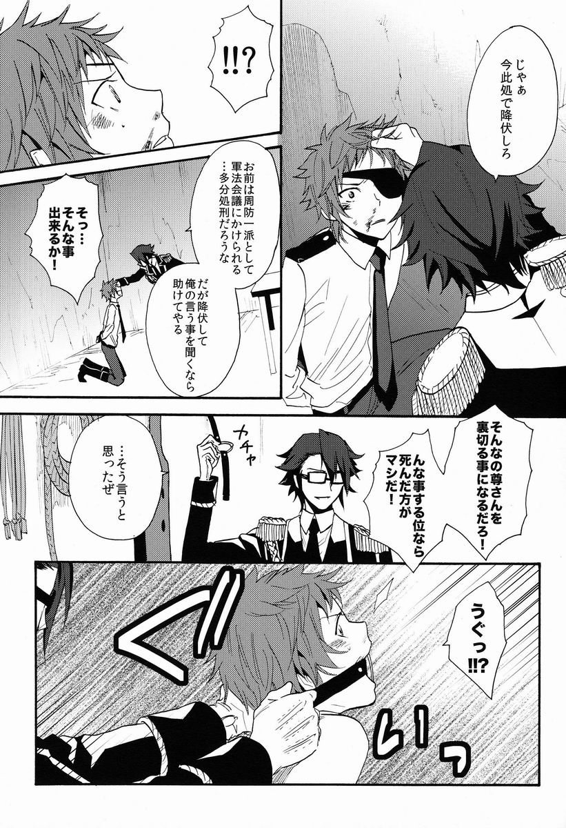 Mujouken Koufuku - Page 12