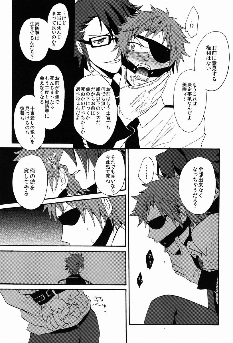 Mujouken Koufuku - Page 13