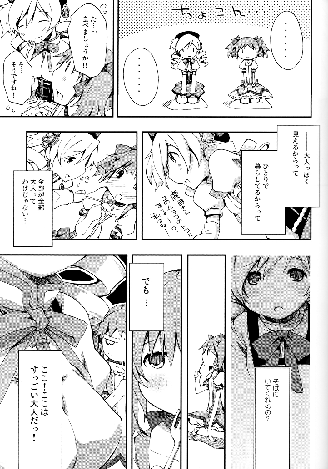 Tomoe Mami 100P - Page 38