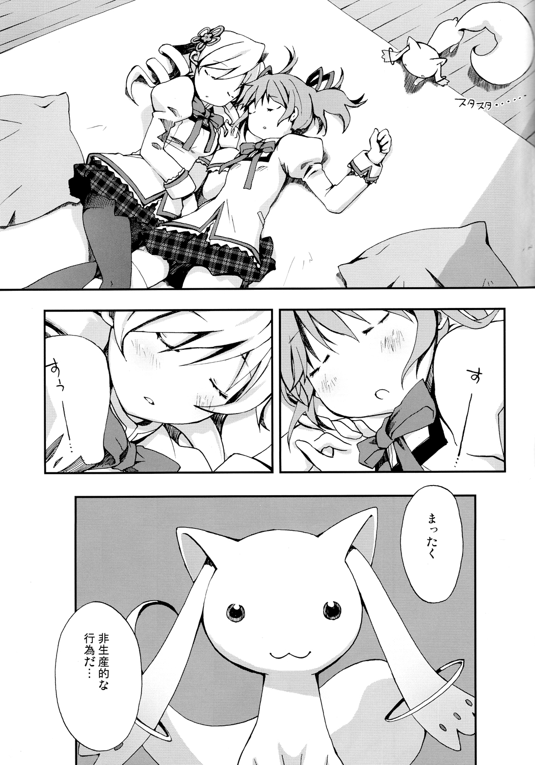 Tomoe Mami 100P - Page 58