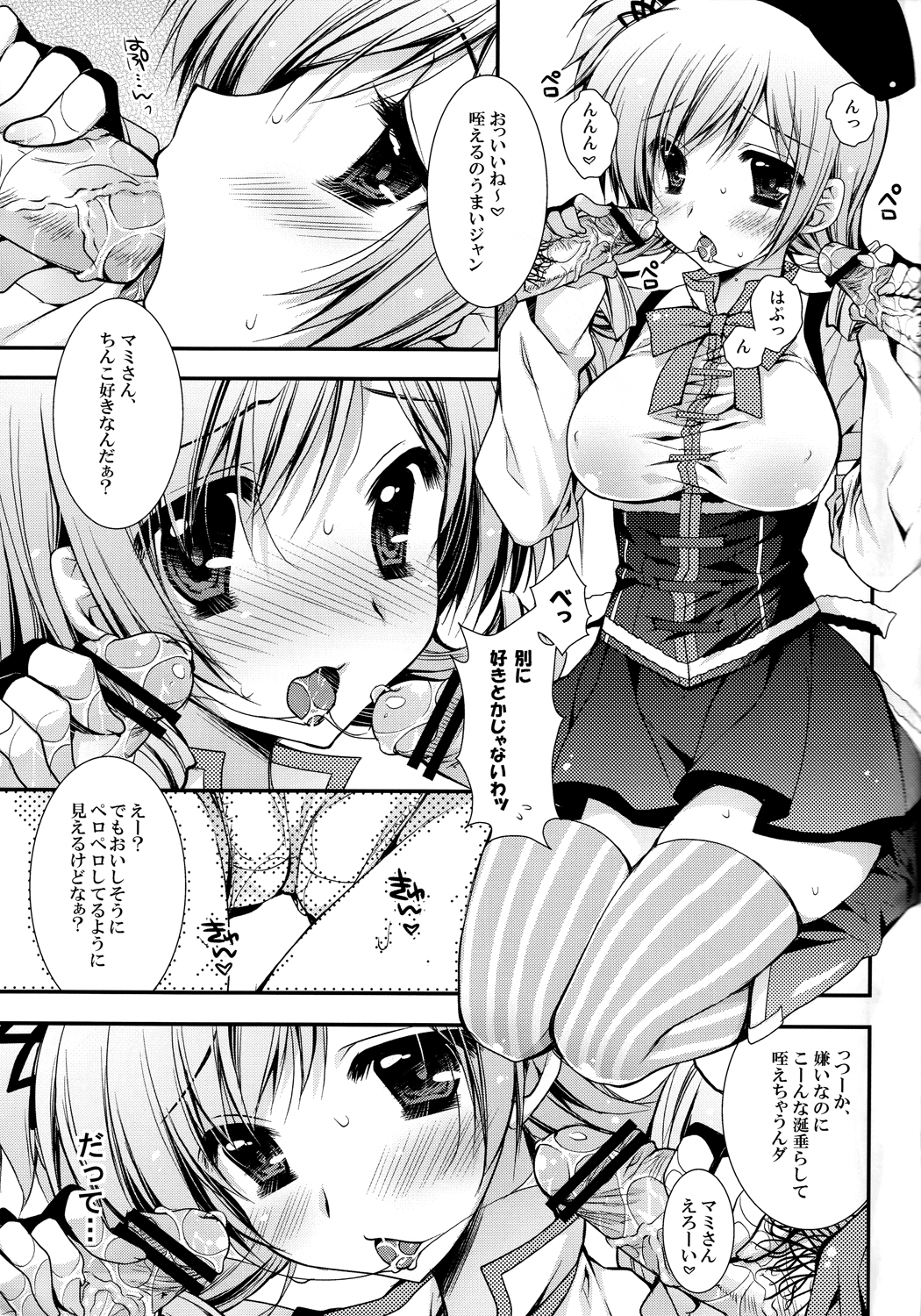 Tomoe Mami 100P - Page 62