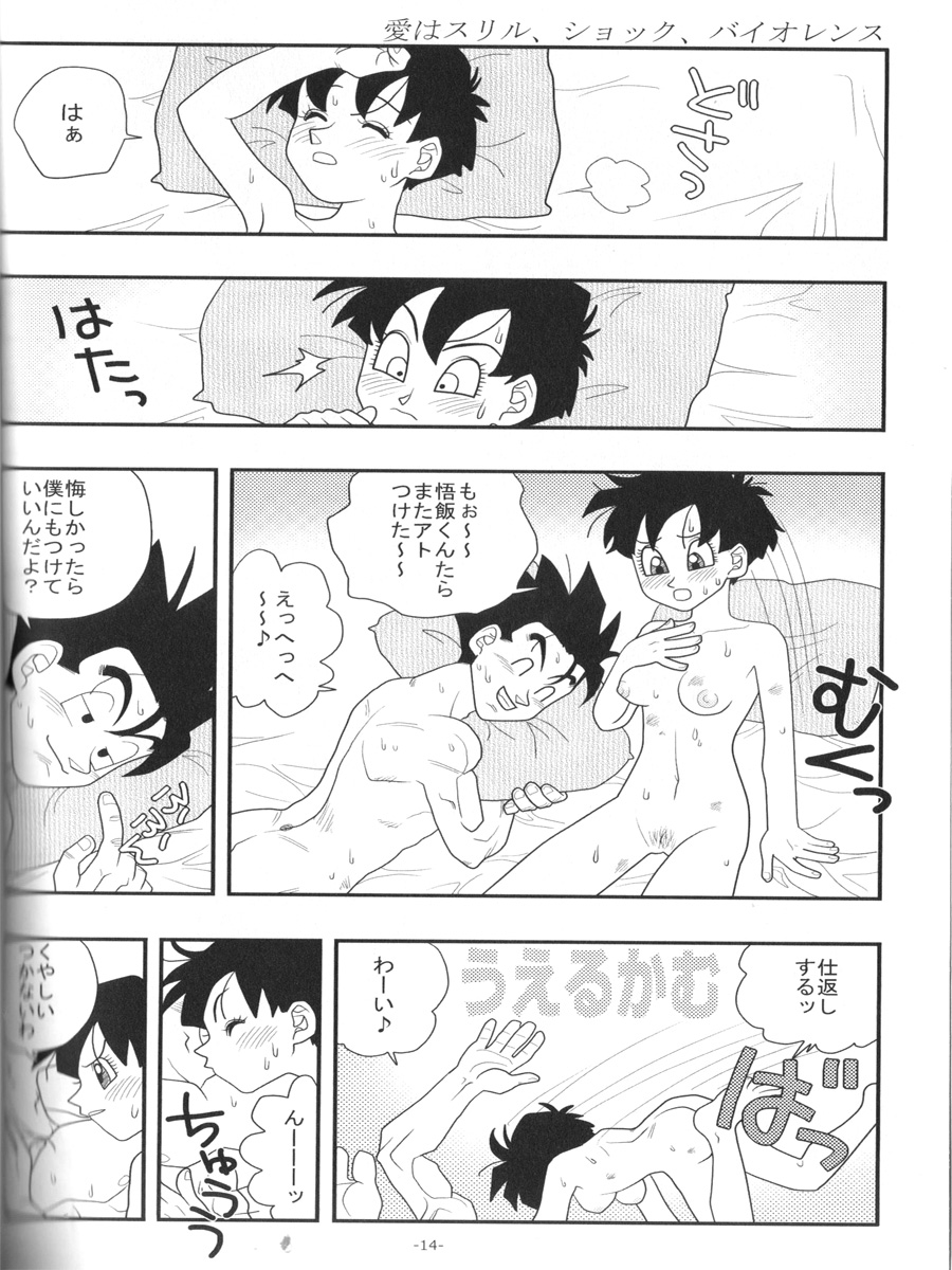 Ai no Bakudan - Page 13