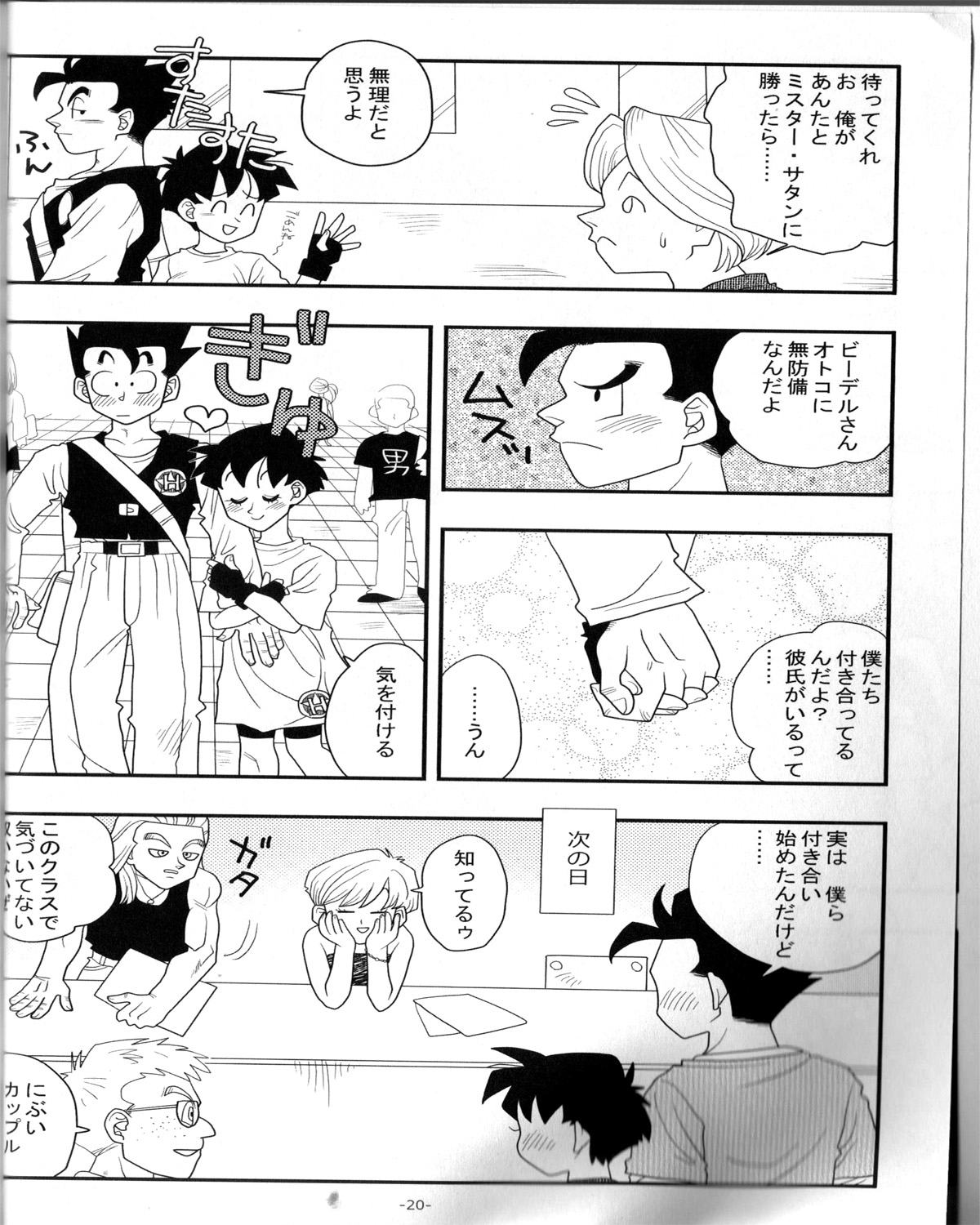 Ai no Bakudan - Page 19