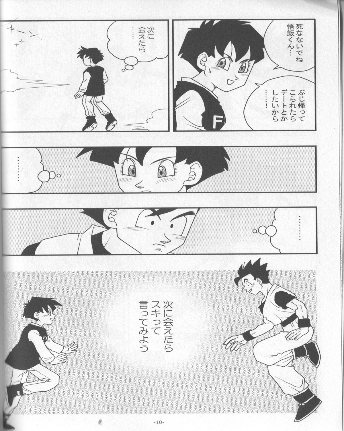 Ai no Bakudan - Page 9
