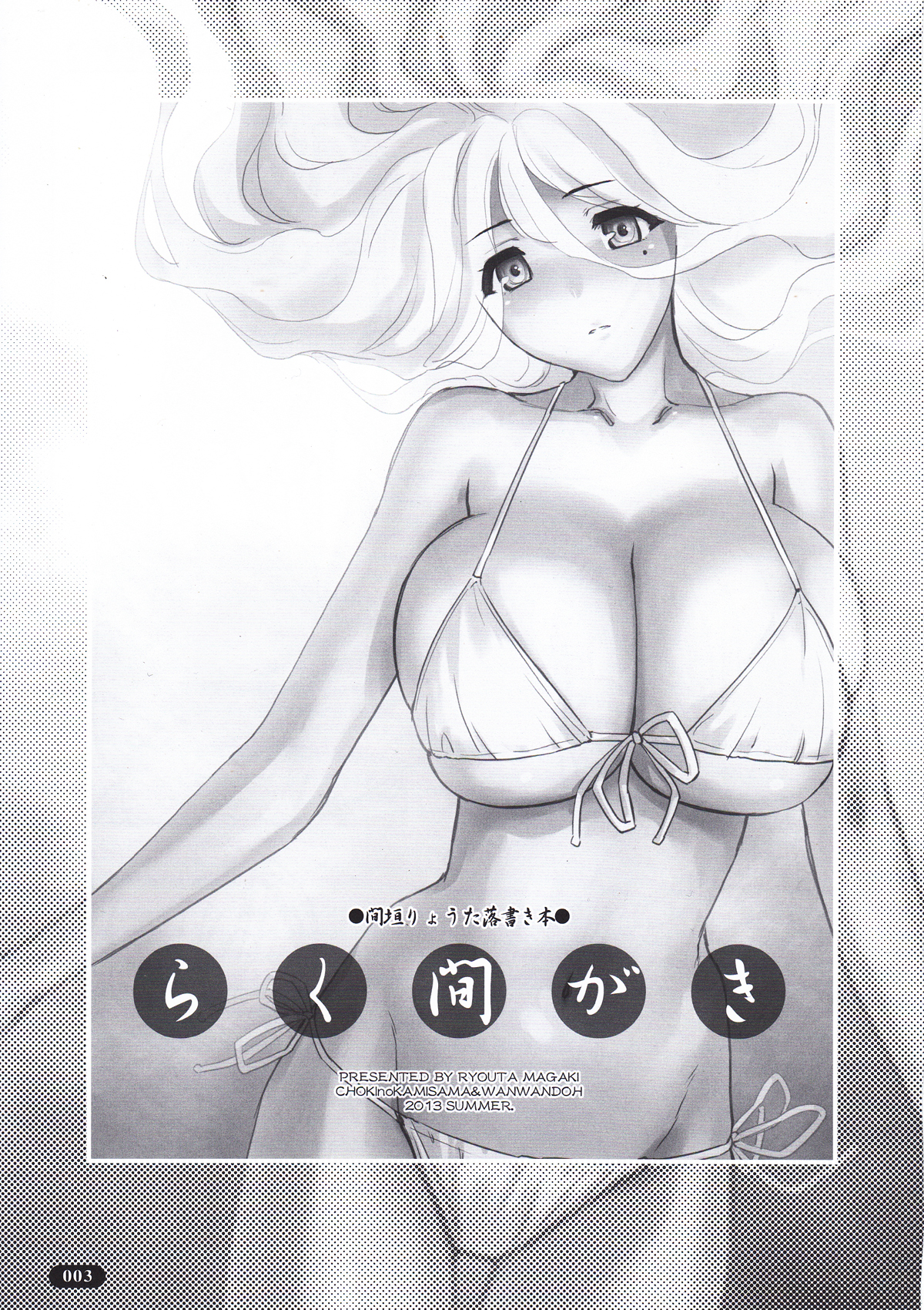 Rakumagaki - Page 3