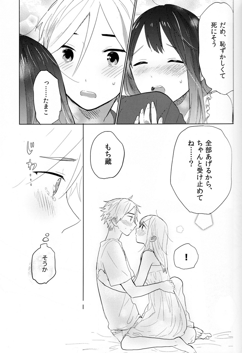 Otou-san Gomennasai! - Page 10