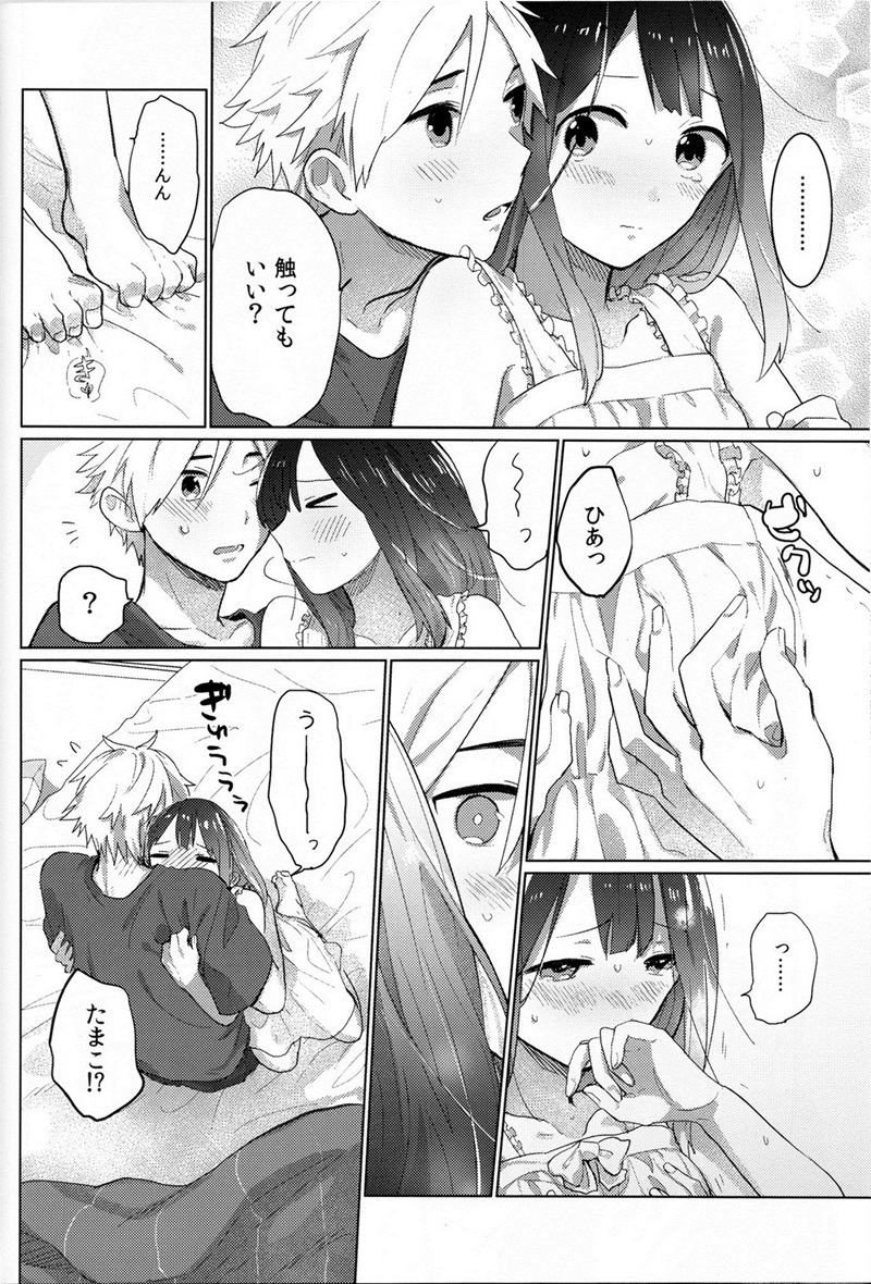 Otou-san Gomennasai! - Page 9