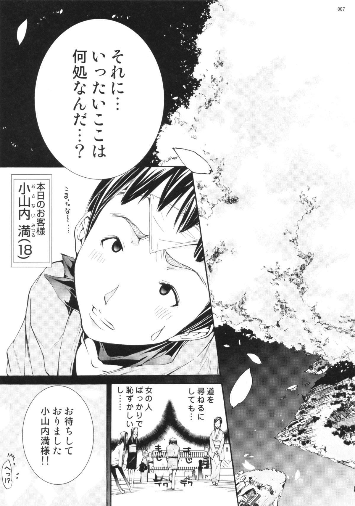 cherry blossom - Page 6