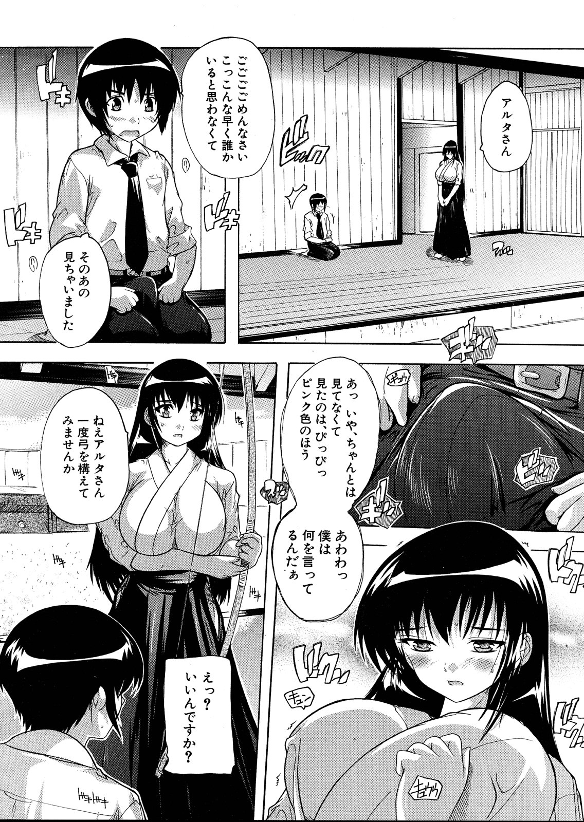 Inuke! Kyuudoubu Ch.1-3 - Page 12