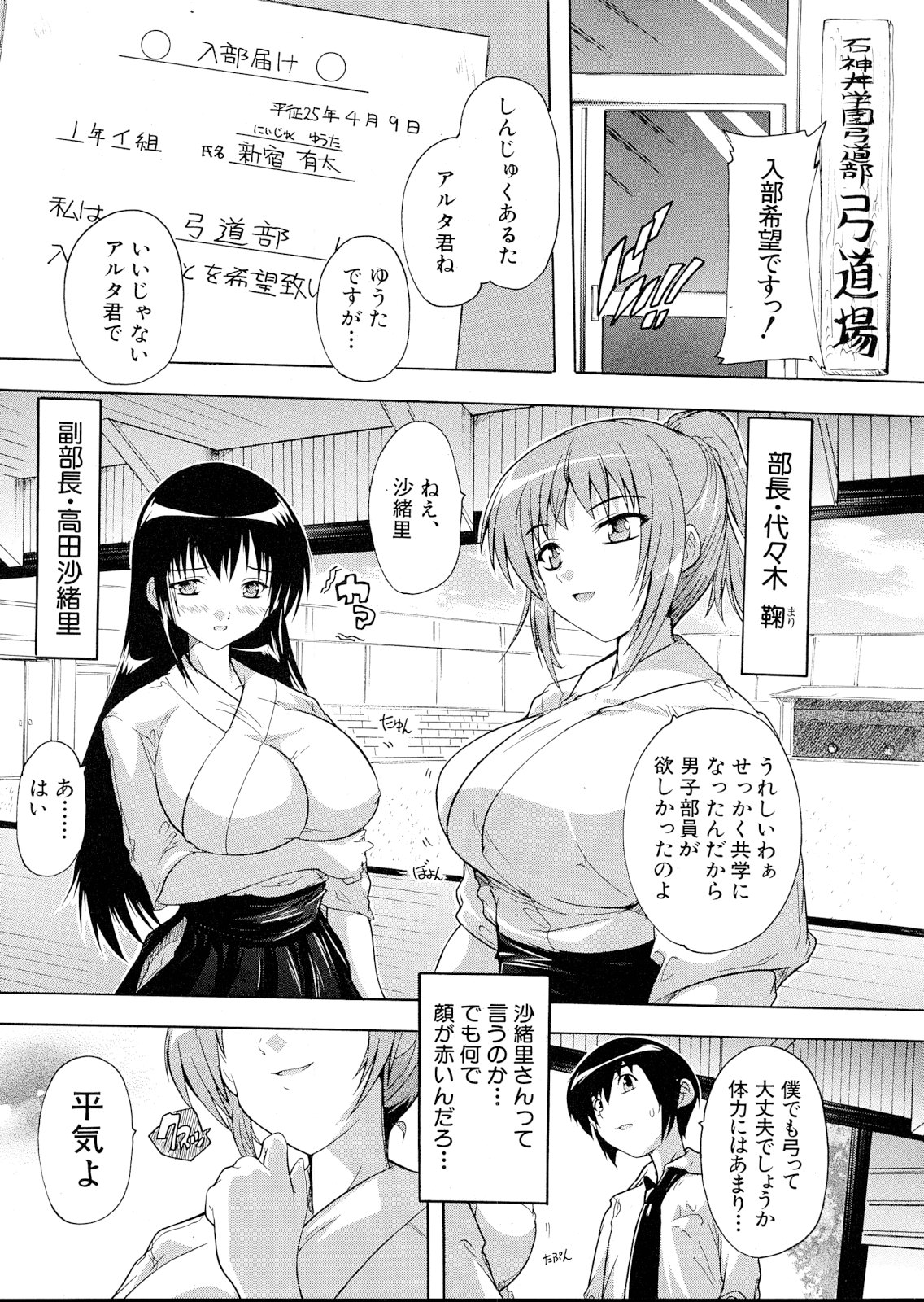 Inuke! Kyuudoubu Ch.1-3 - Page 3
