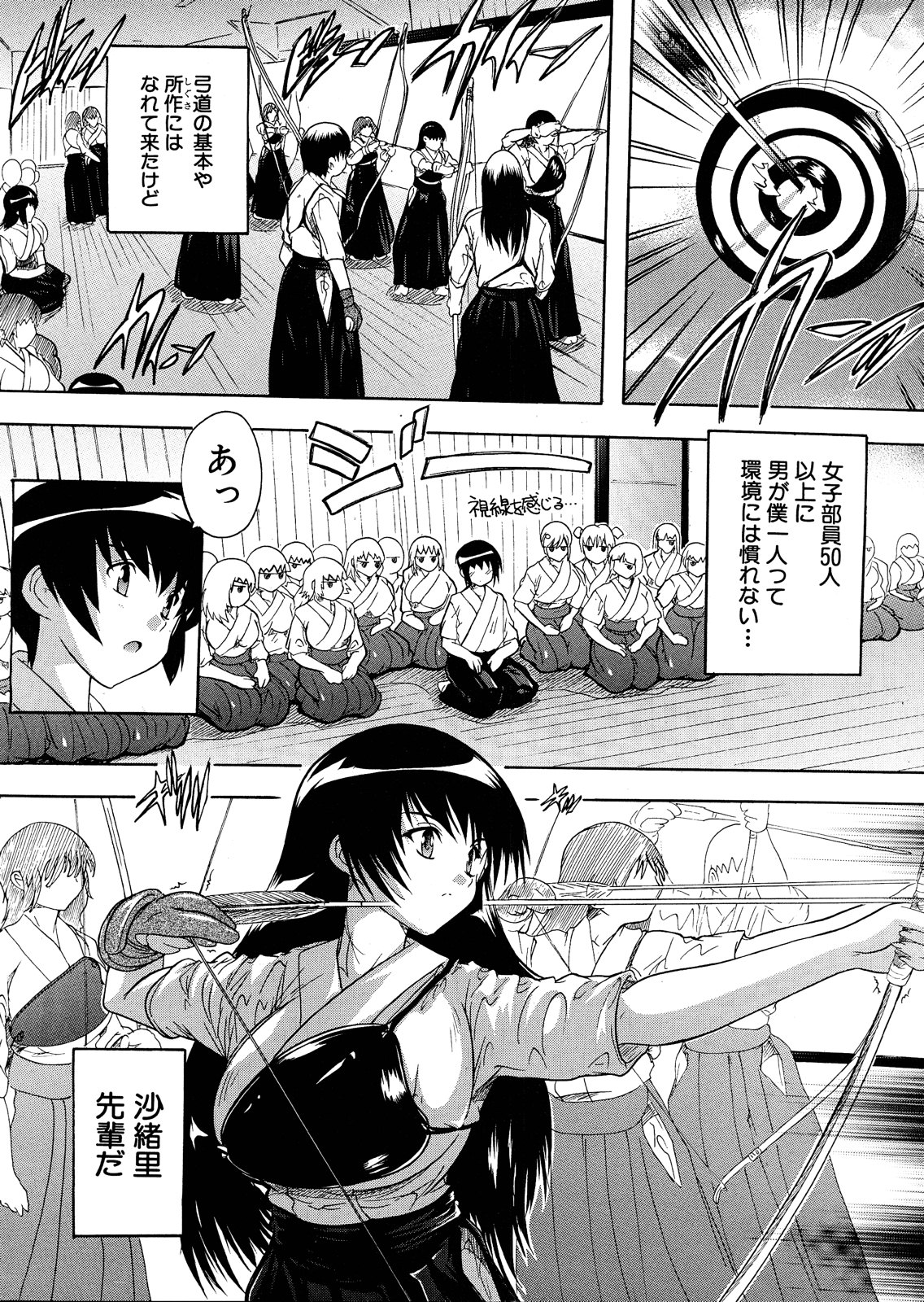 Inuke! Kyuudoubu Ch.1-3 - Page 6