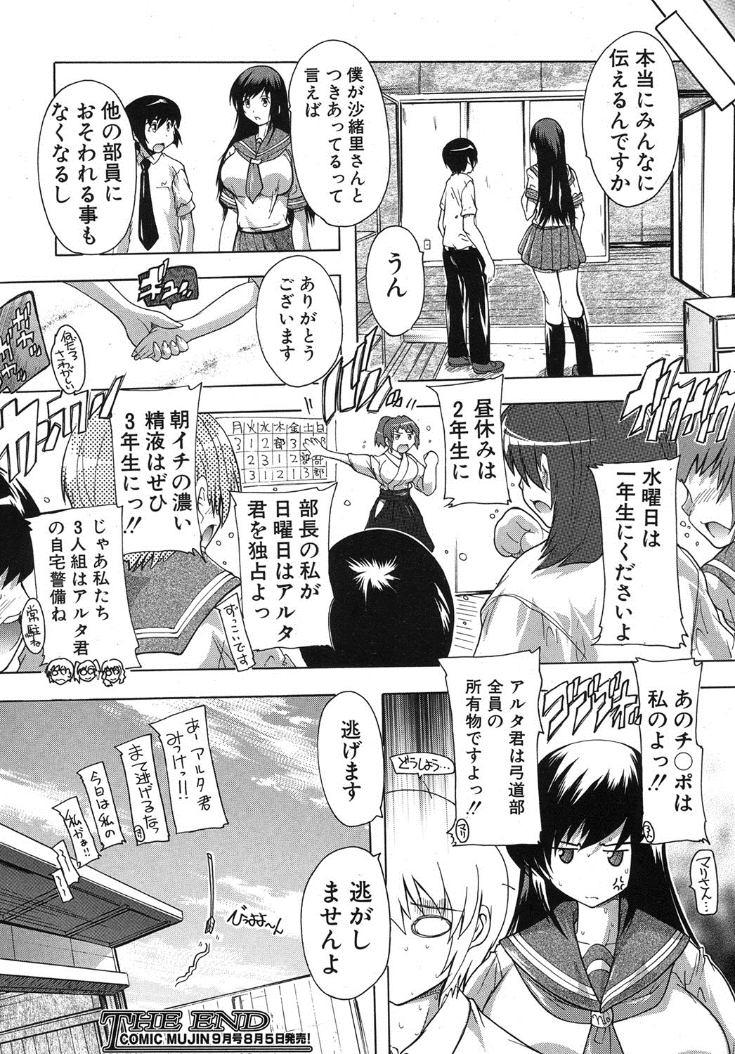 Inuke! Kyuudoubu Ch.1-3 - Page 92