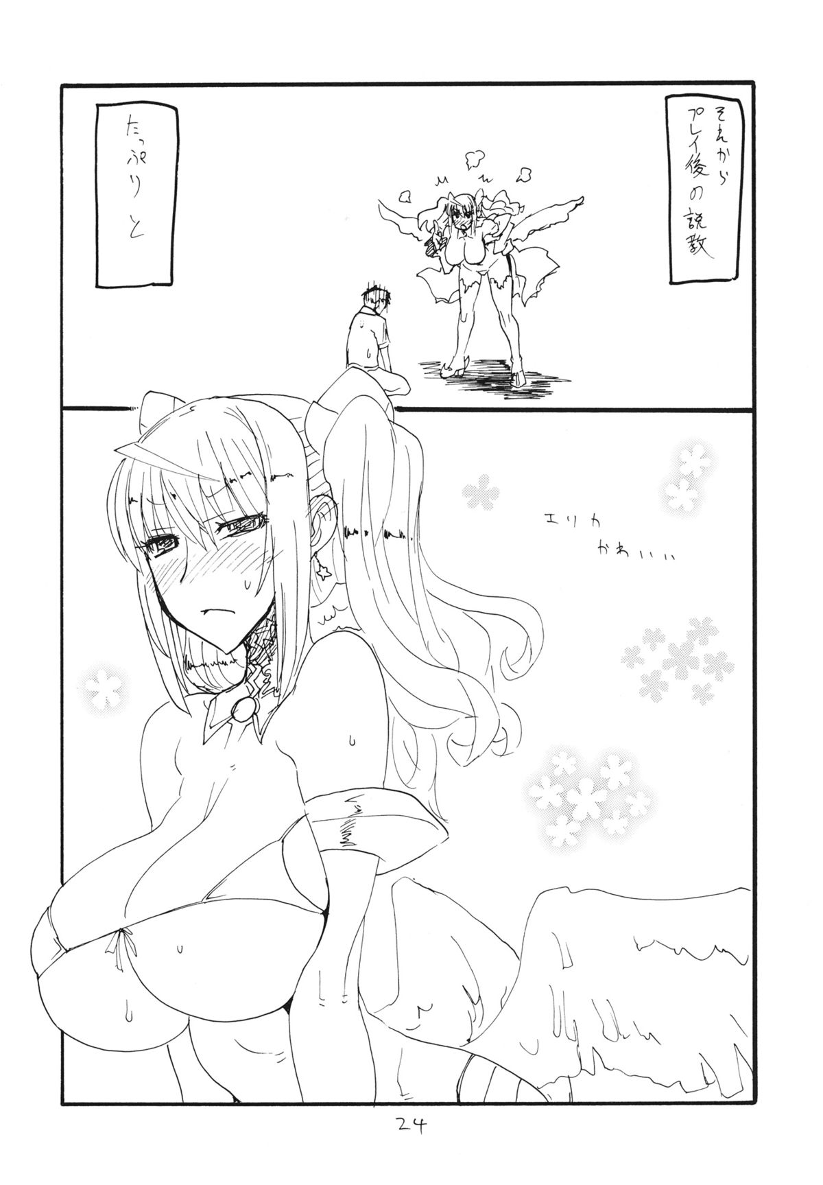 Mahou Cinema - Page 24