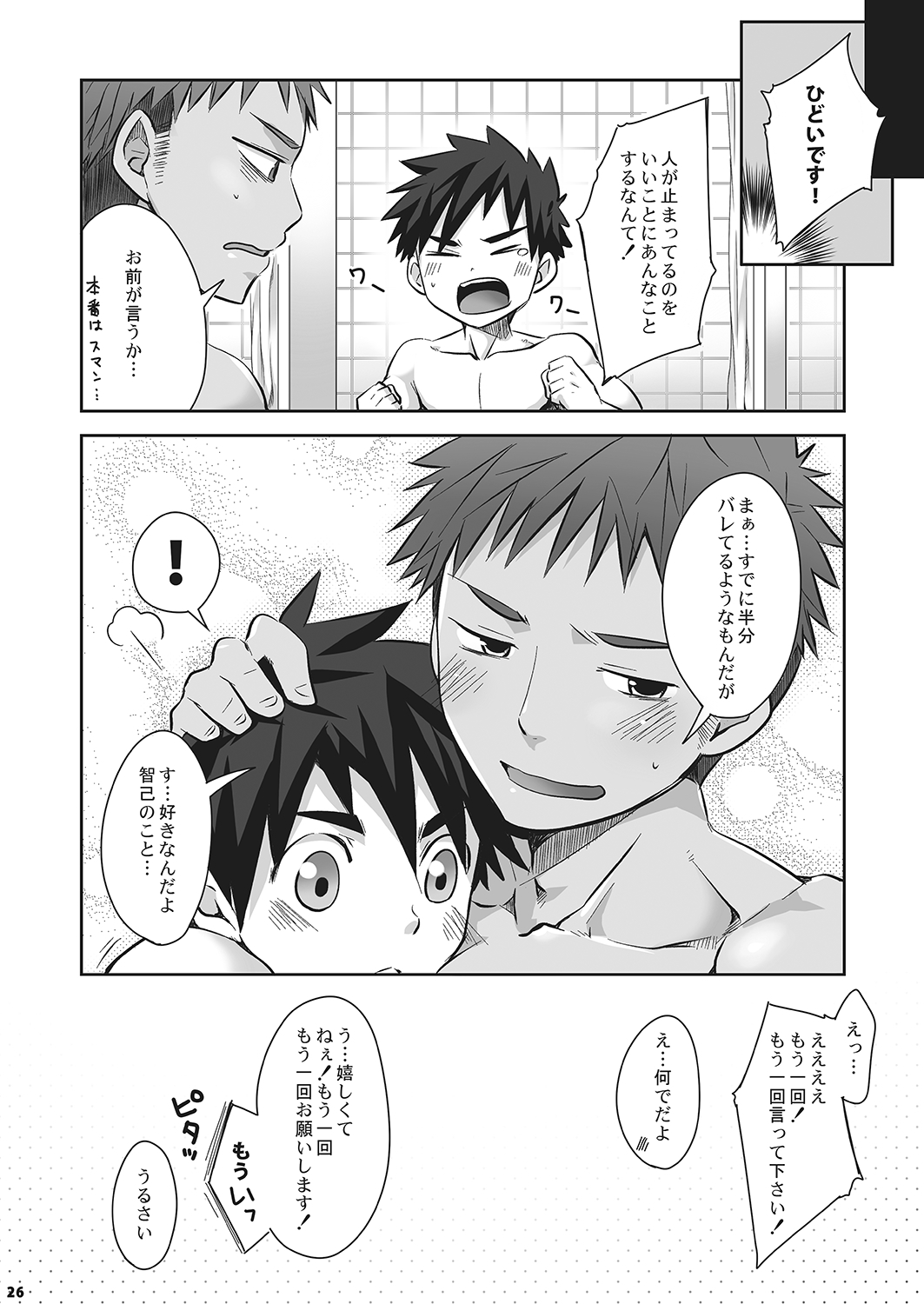 Kurukuru Stopper! 2 - Page 27