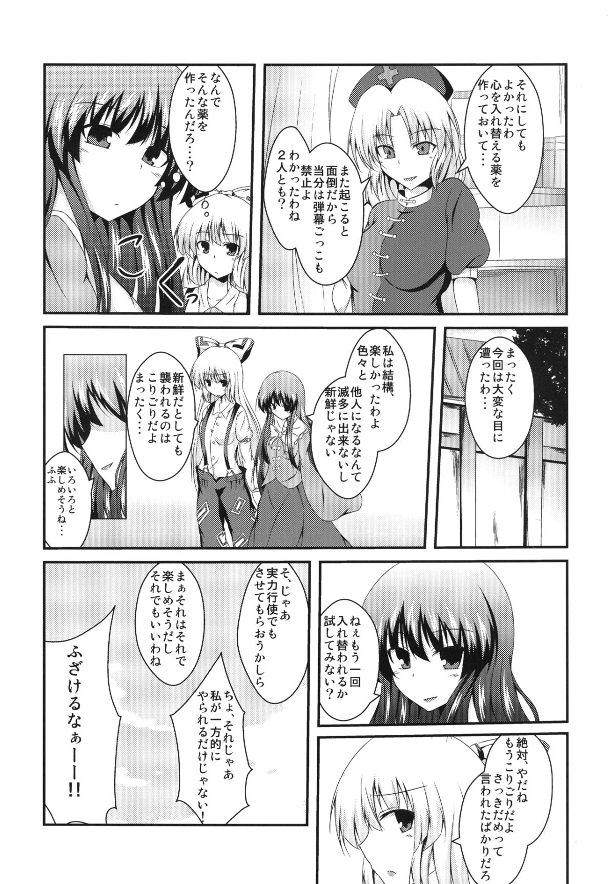 Teru Moko Swap - Page 20