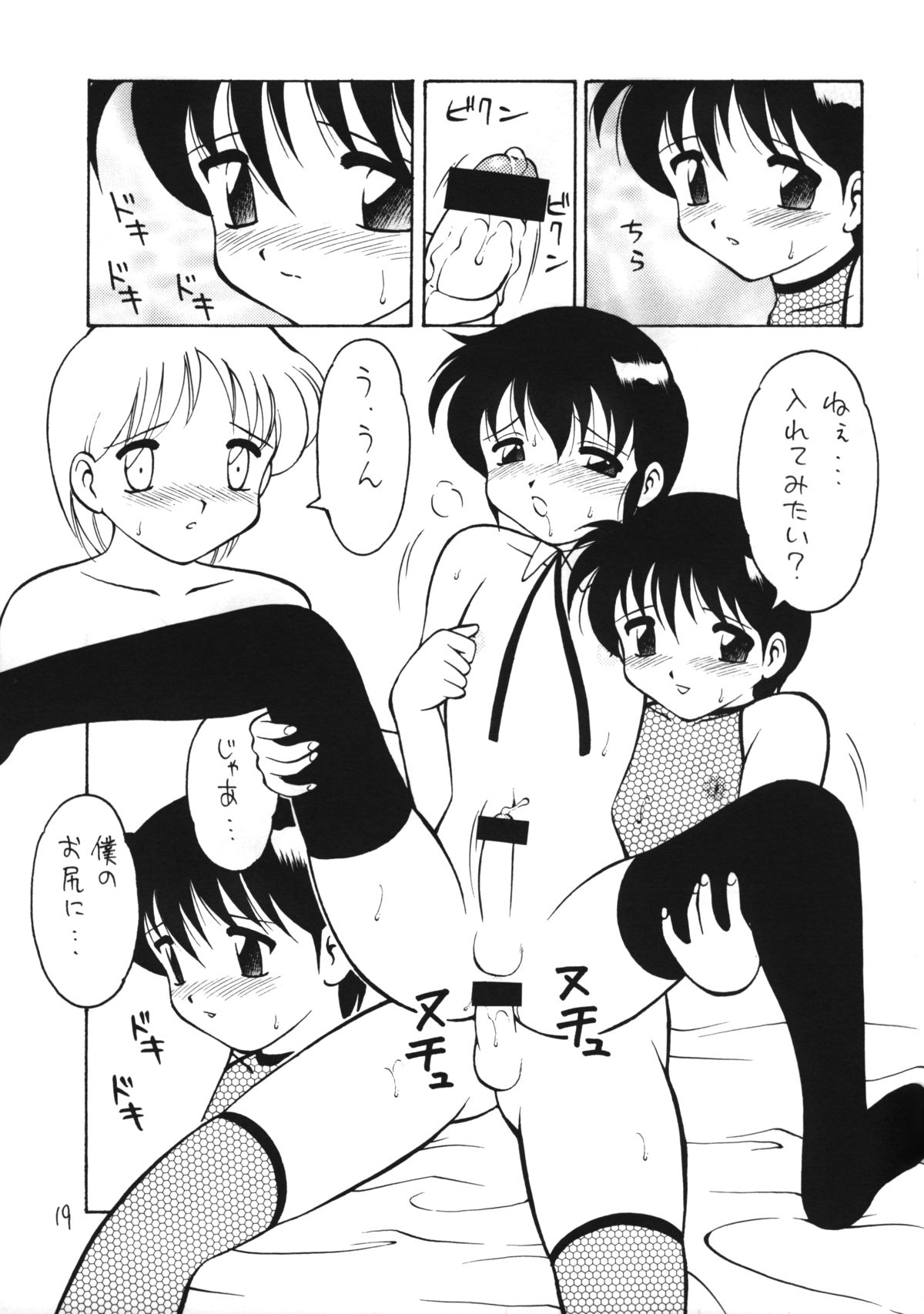 Otokonoko Bon 4 - Page 20