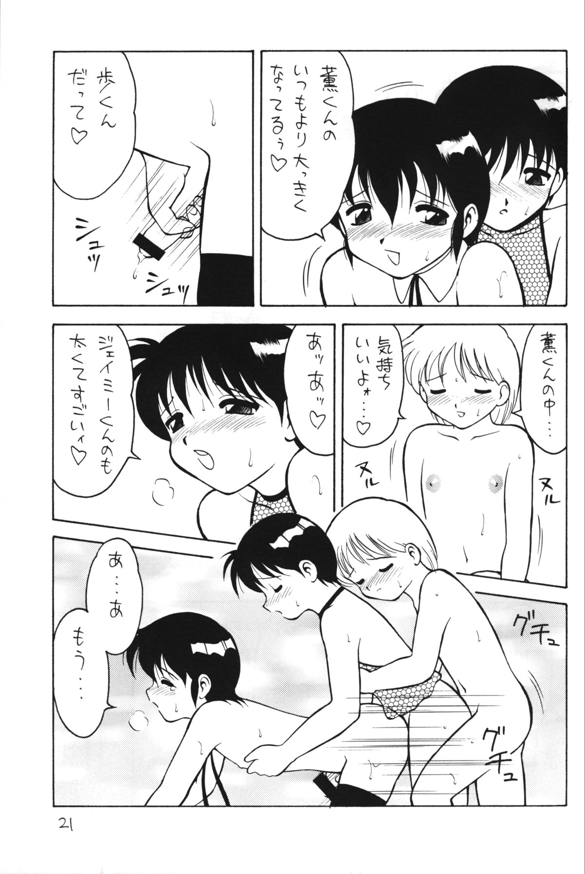 Otokonoko Bon 4 - Page 22