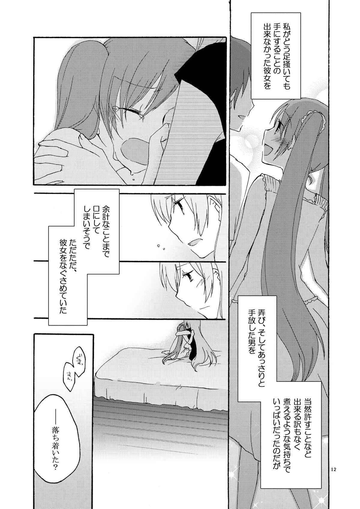 Trap Box - Page 12