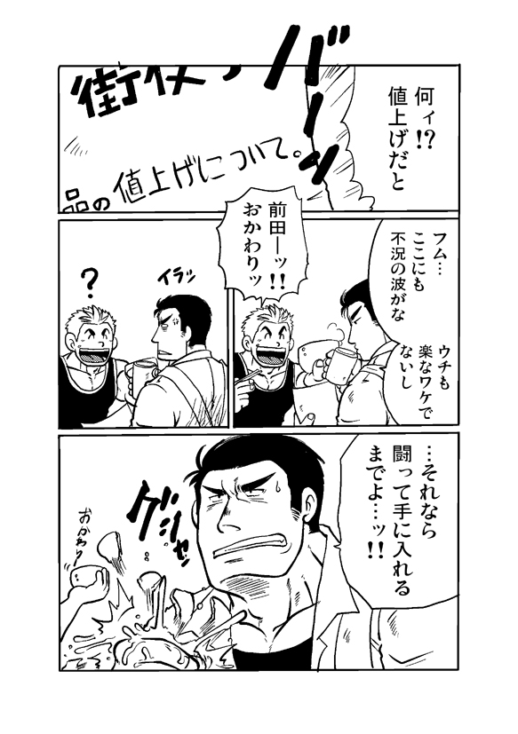ドカモリ！ - Page 24